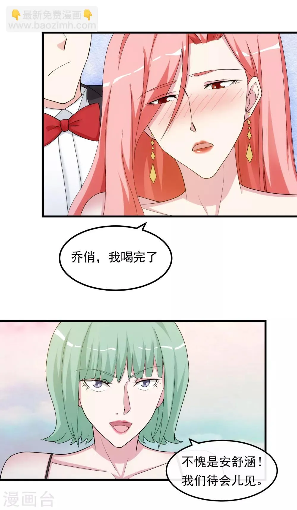 第32话 赔罪的方式 第11页