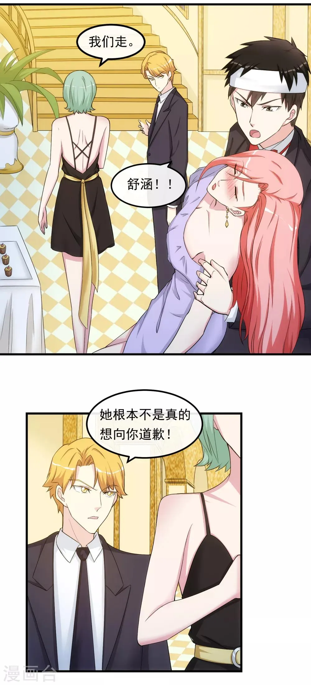 第32话 赔罪的方式 第12页