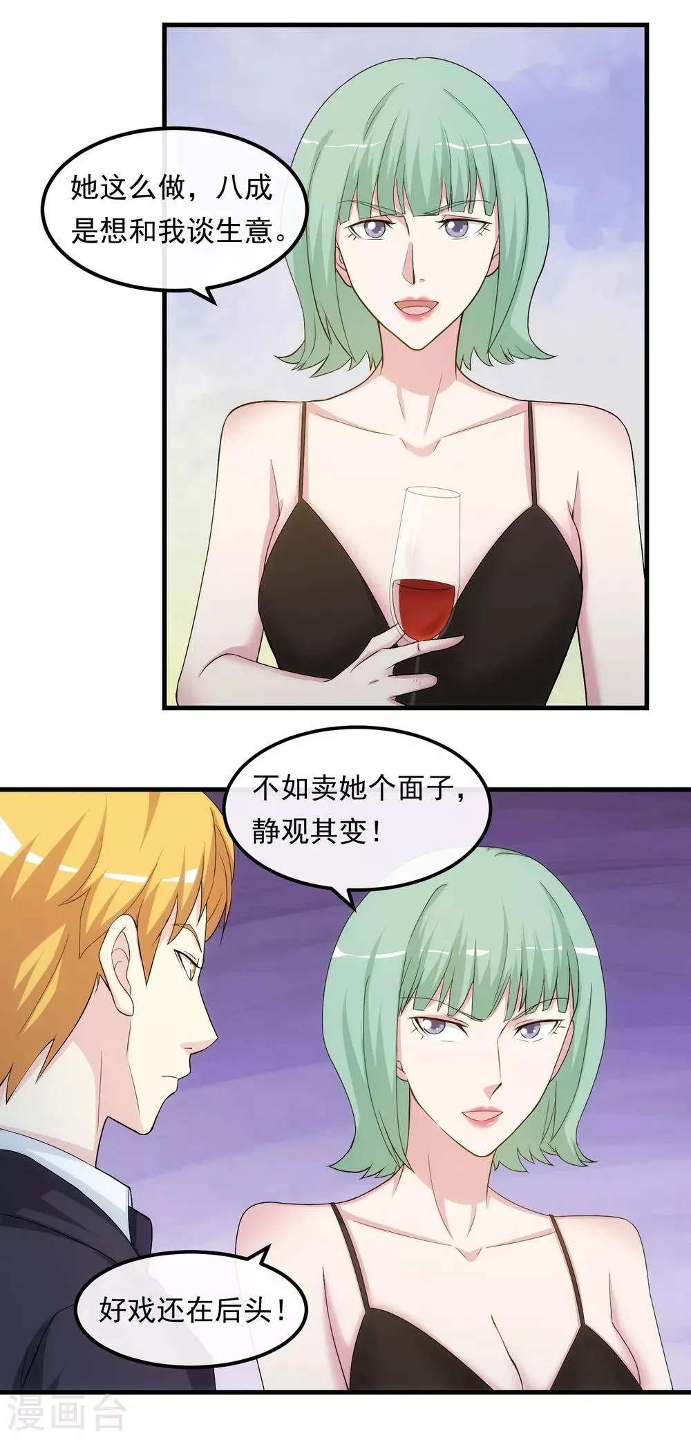 第32话 赔罪的方式 第13页