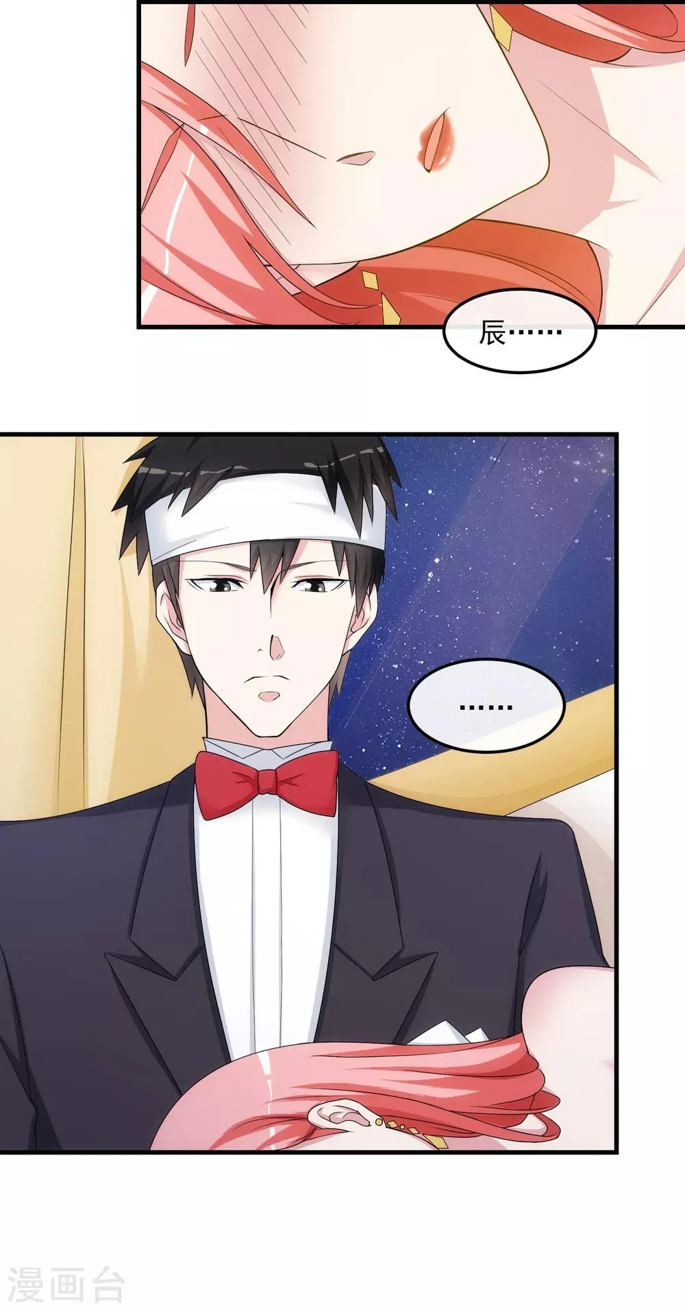 第32话 赔罪的方式 第16页