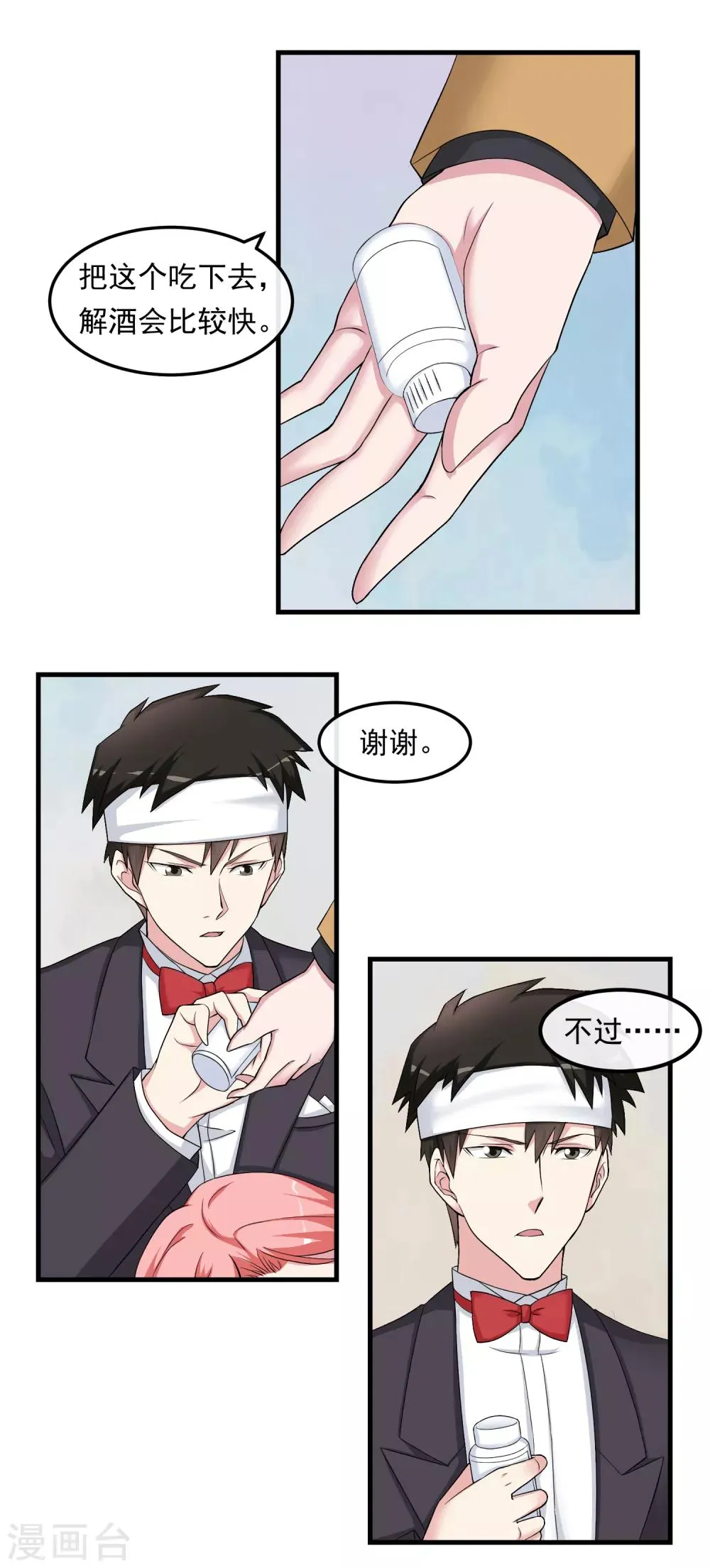第33话 霸道的一面 第3页