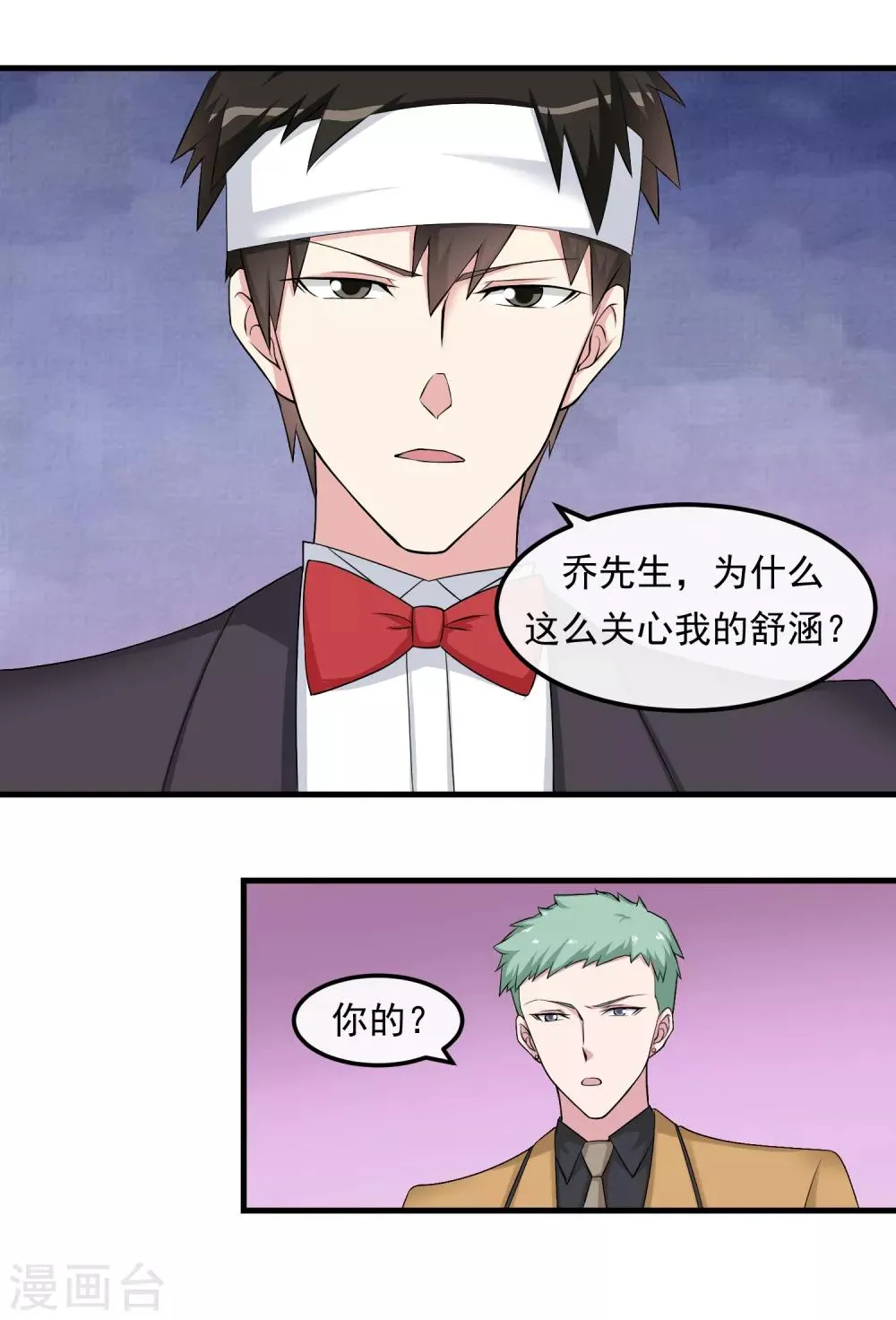 第33话 霸道的一面 第4页