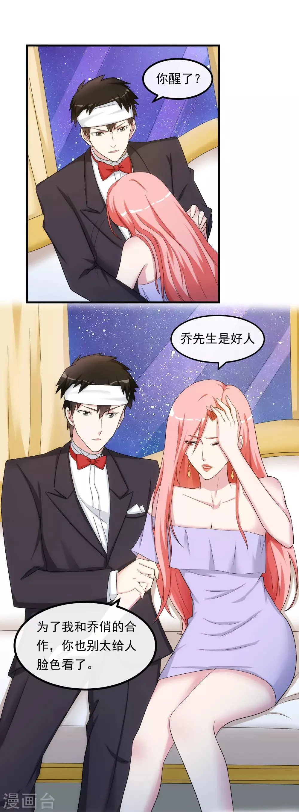 第33话 霸道的一面 第8页