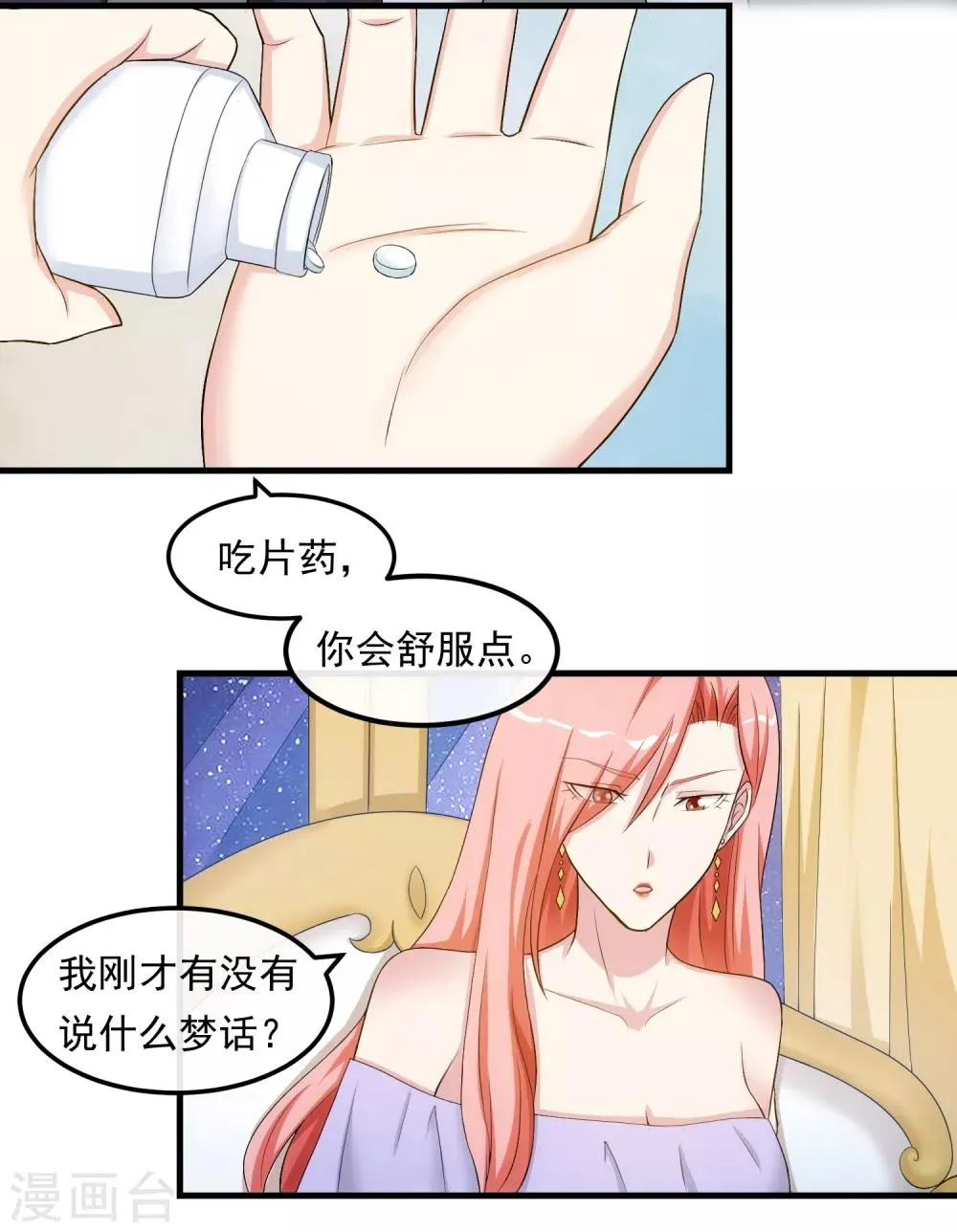 第33话 霸道的一面 第9页