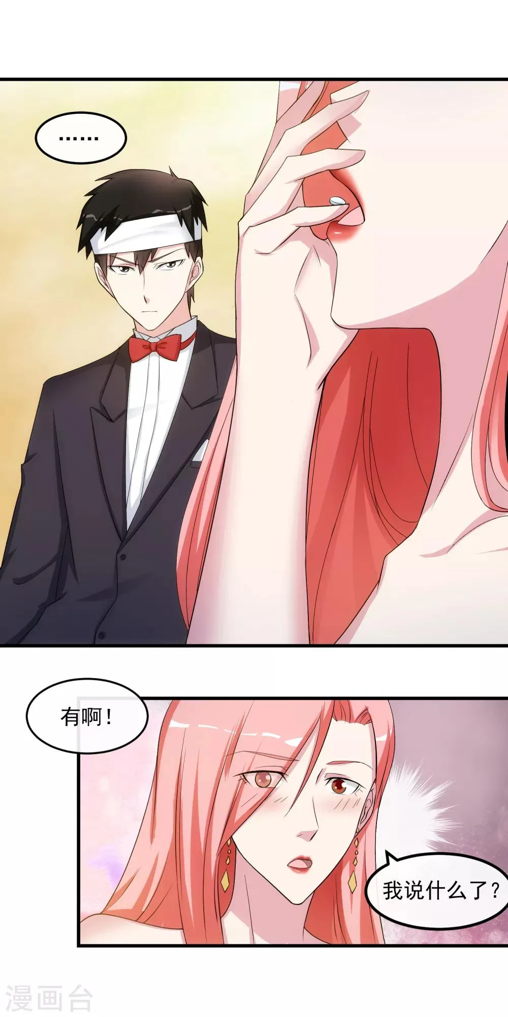 第33话 霸道的一面 第10页