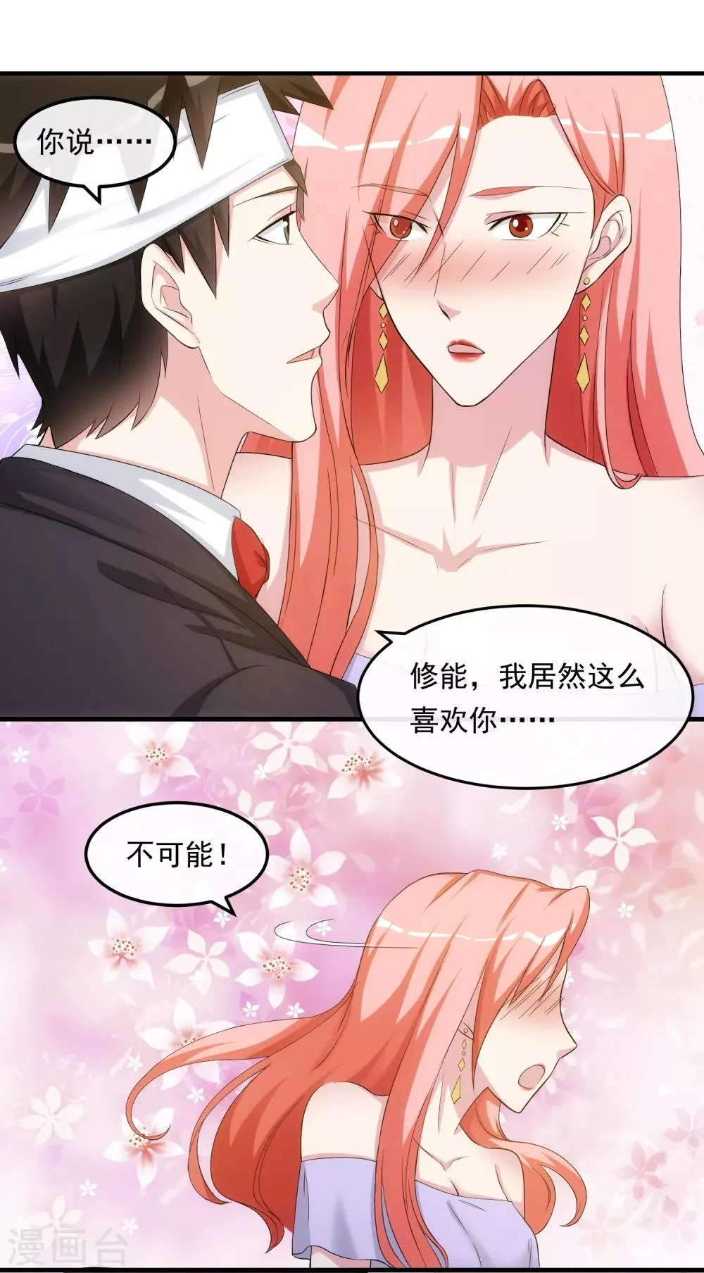 第33话 霸道的一面 第11页