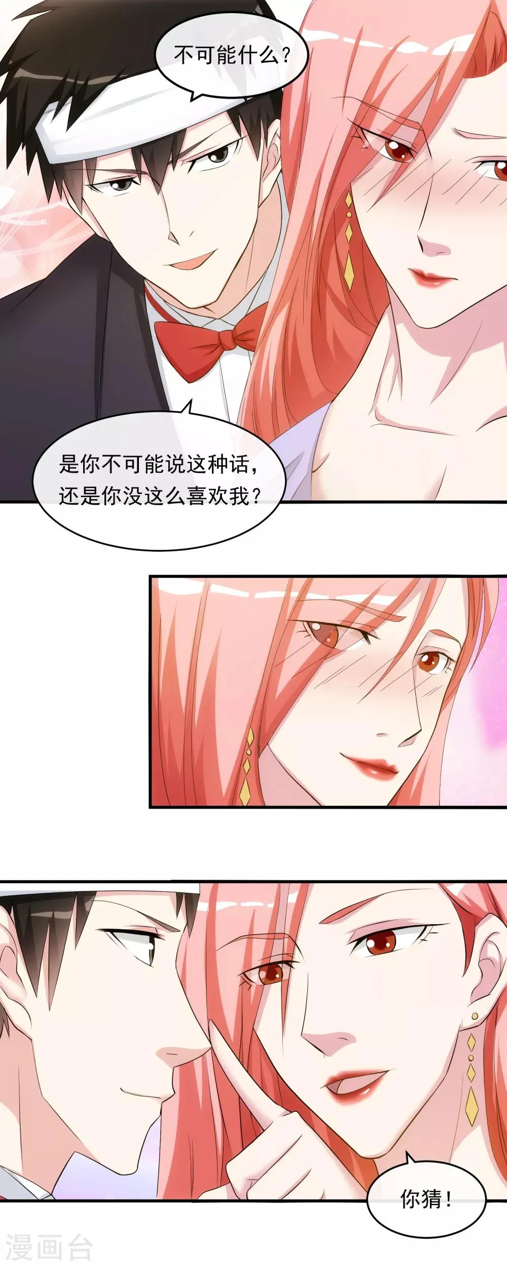 第33话 霸道的一面 第12页