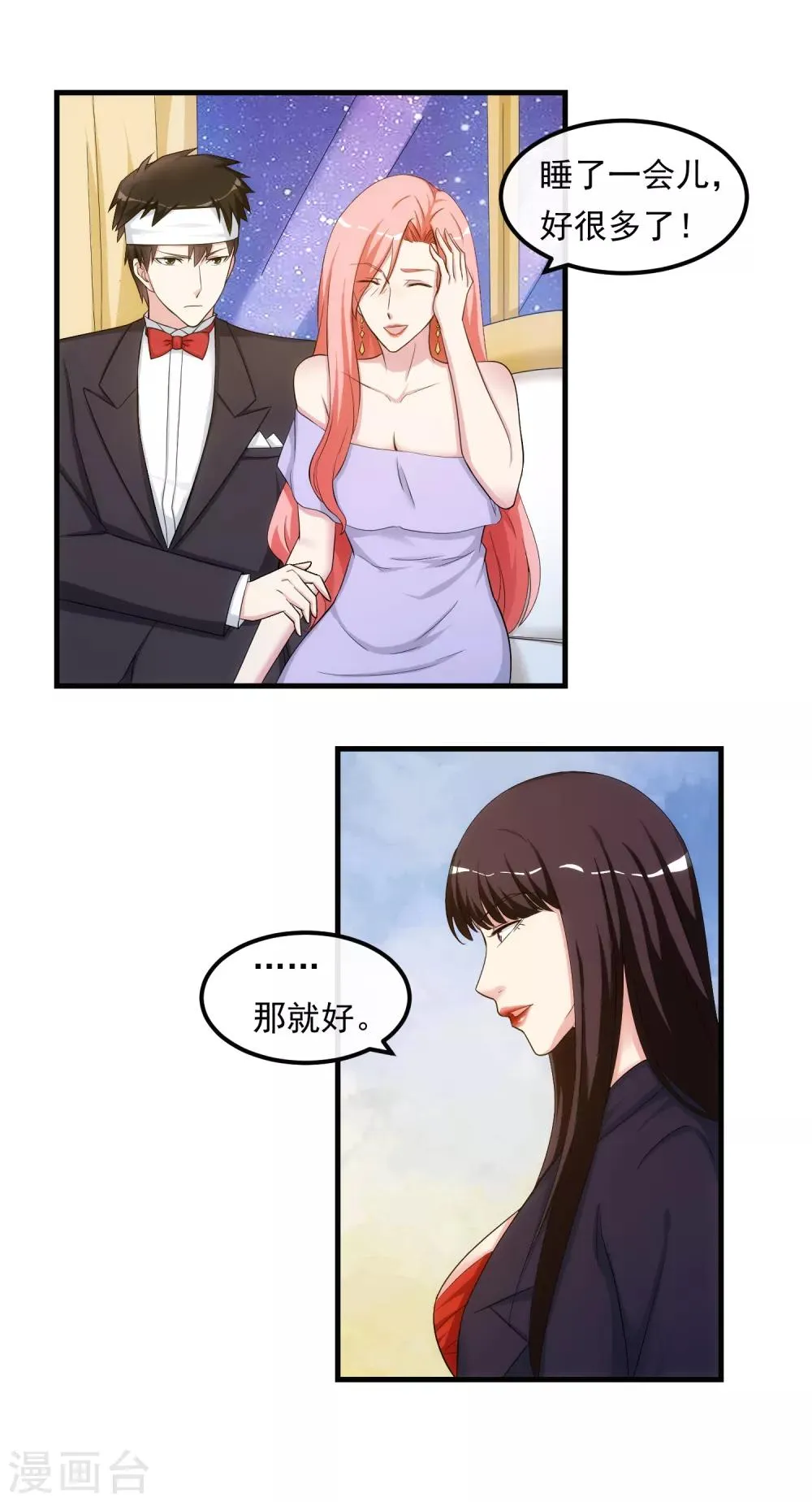 第33话 霸道的一面 第14页