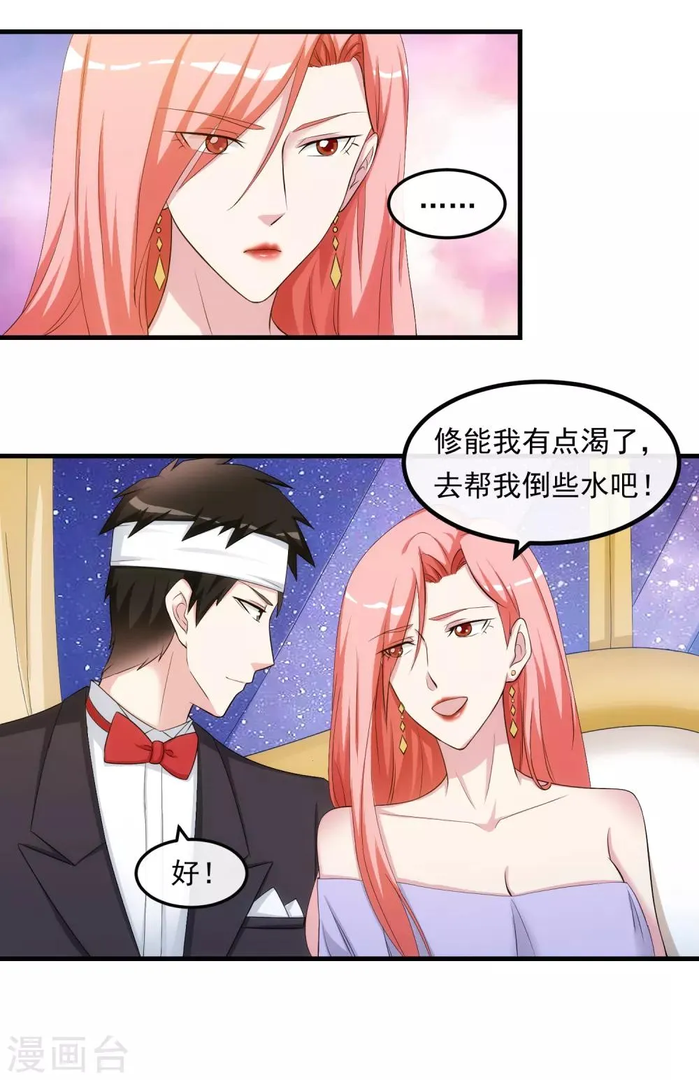 第33话 霸道的一面 第15页