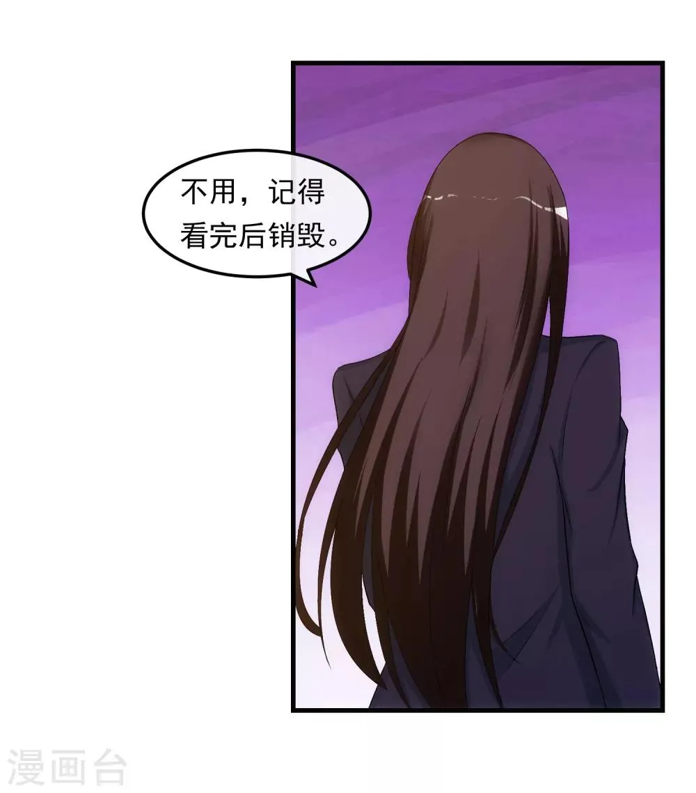 第33话 霸道的一面 第17页