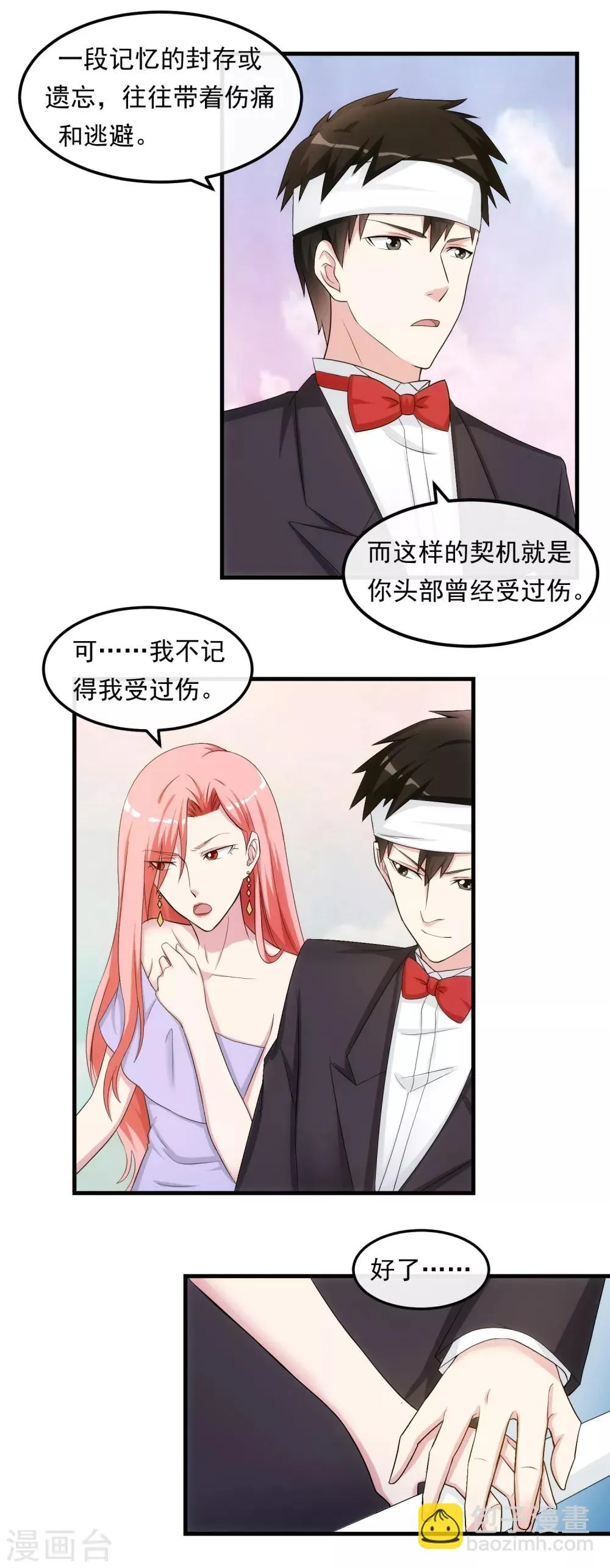 第34话 谈判 第9页