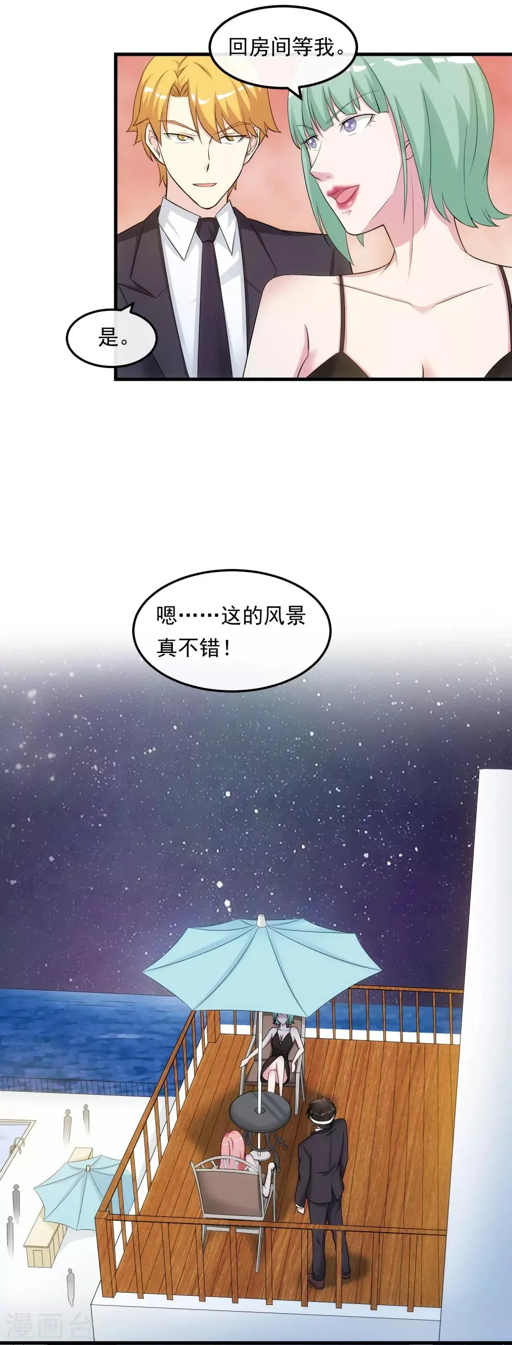 第34话 谈判 第15页