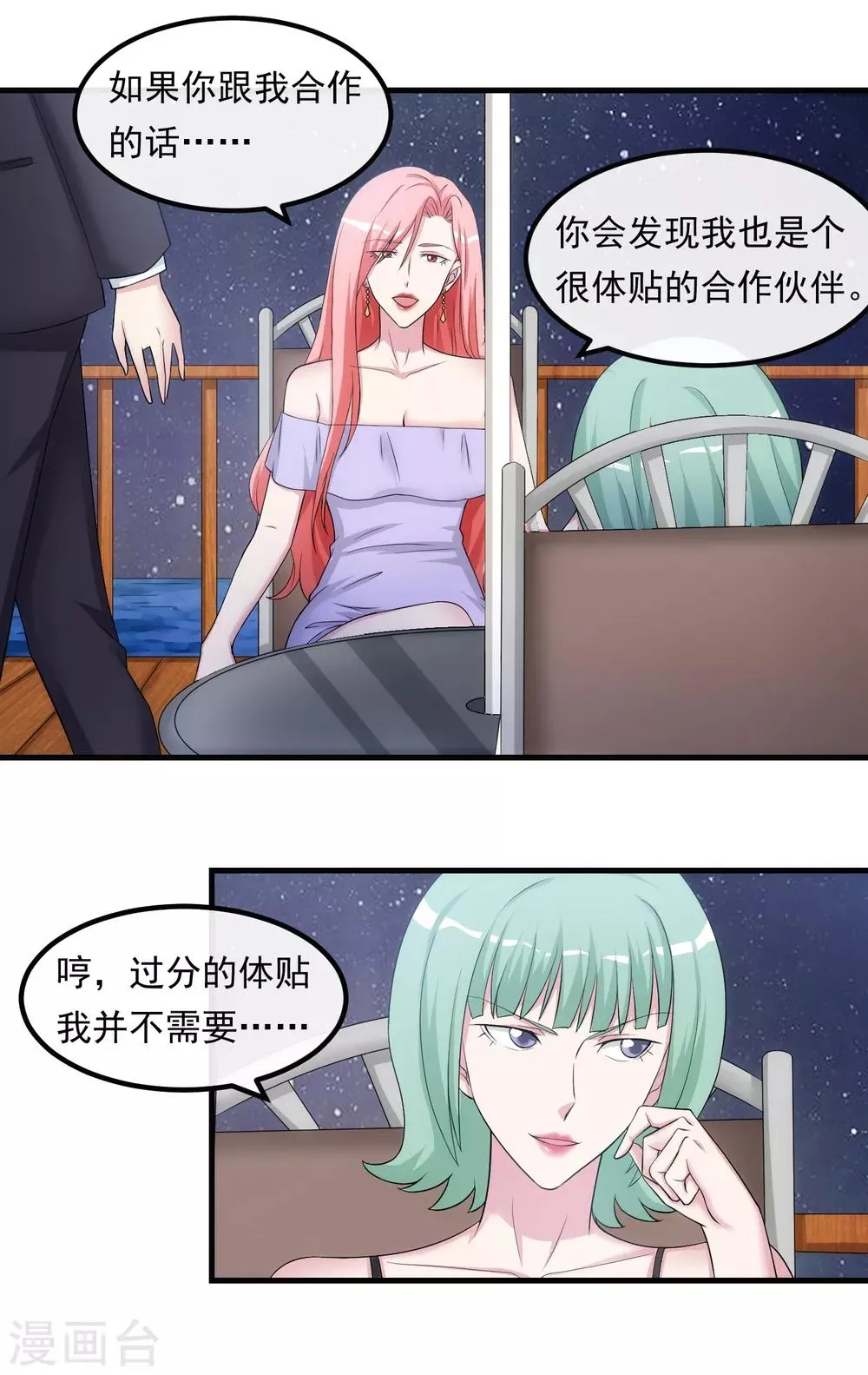 第34话 谈判 第18页