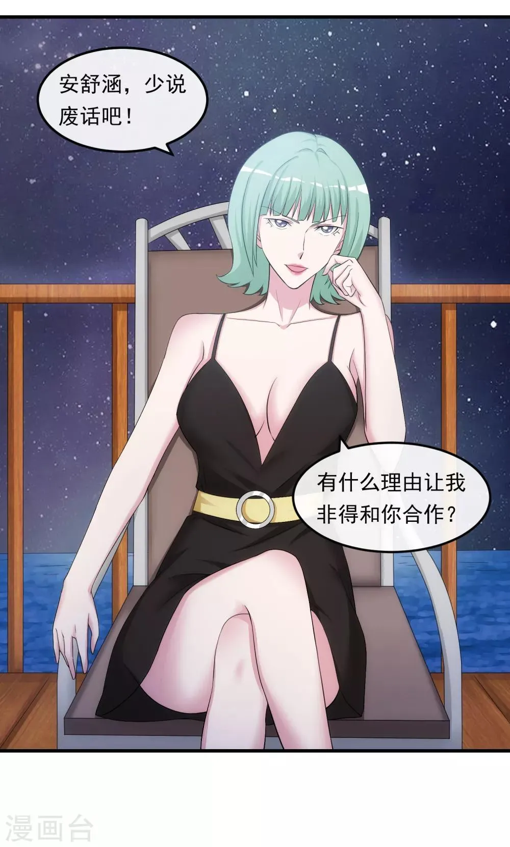 第34话 谈判 第19页