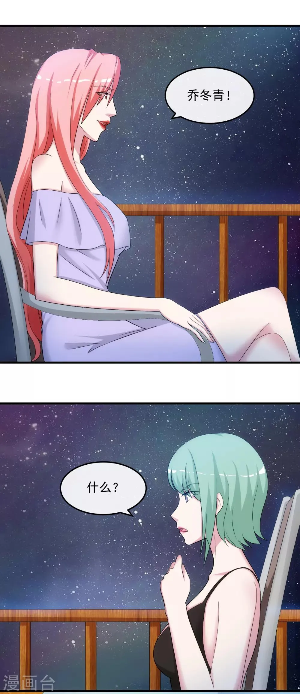 第35话 搅局 第2页