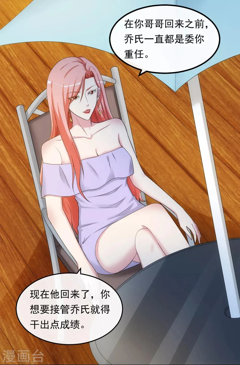 第35话 搅局 第3页