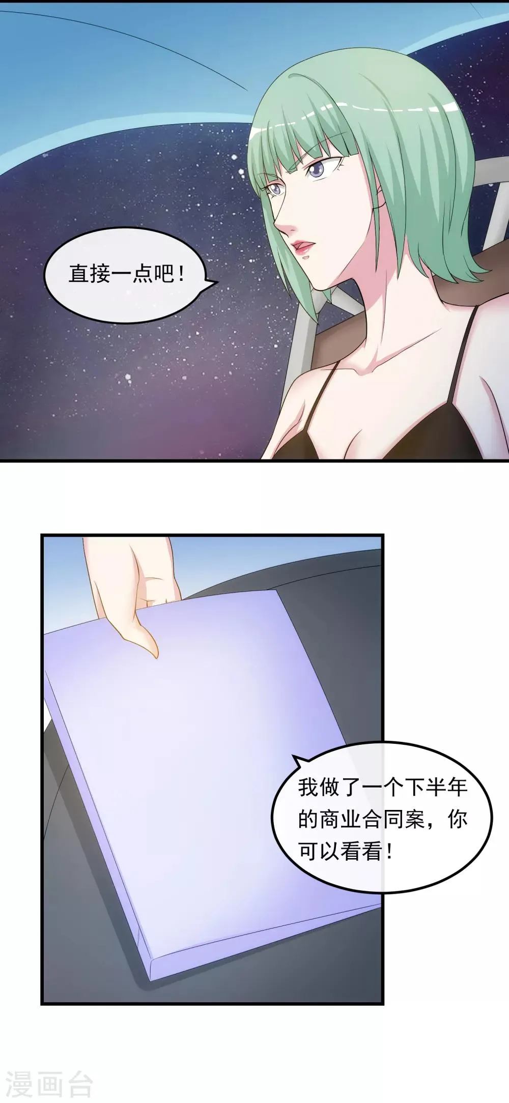 第35话 搅局 第4页