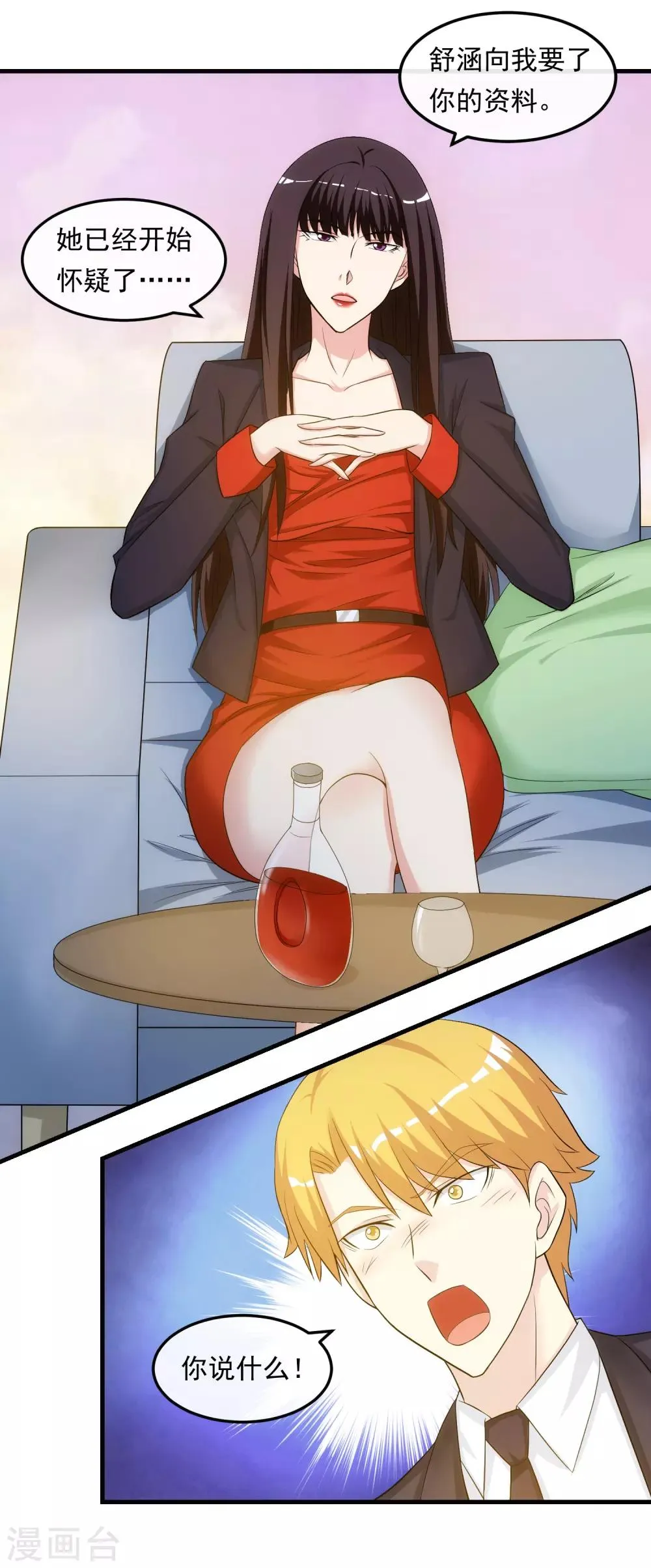 第35话 搅局 第9页