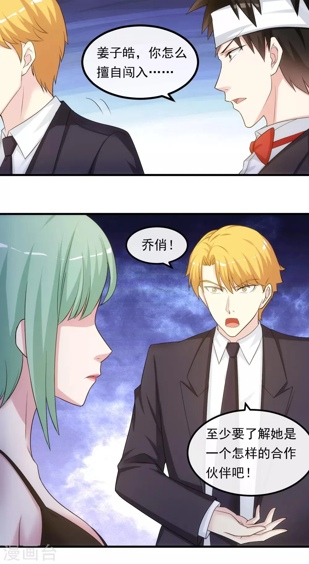 第35话 搅局 第15页