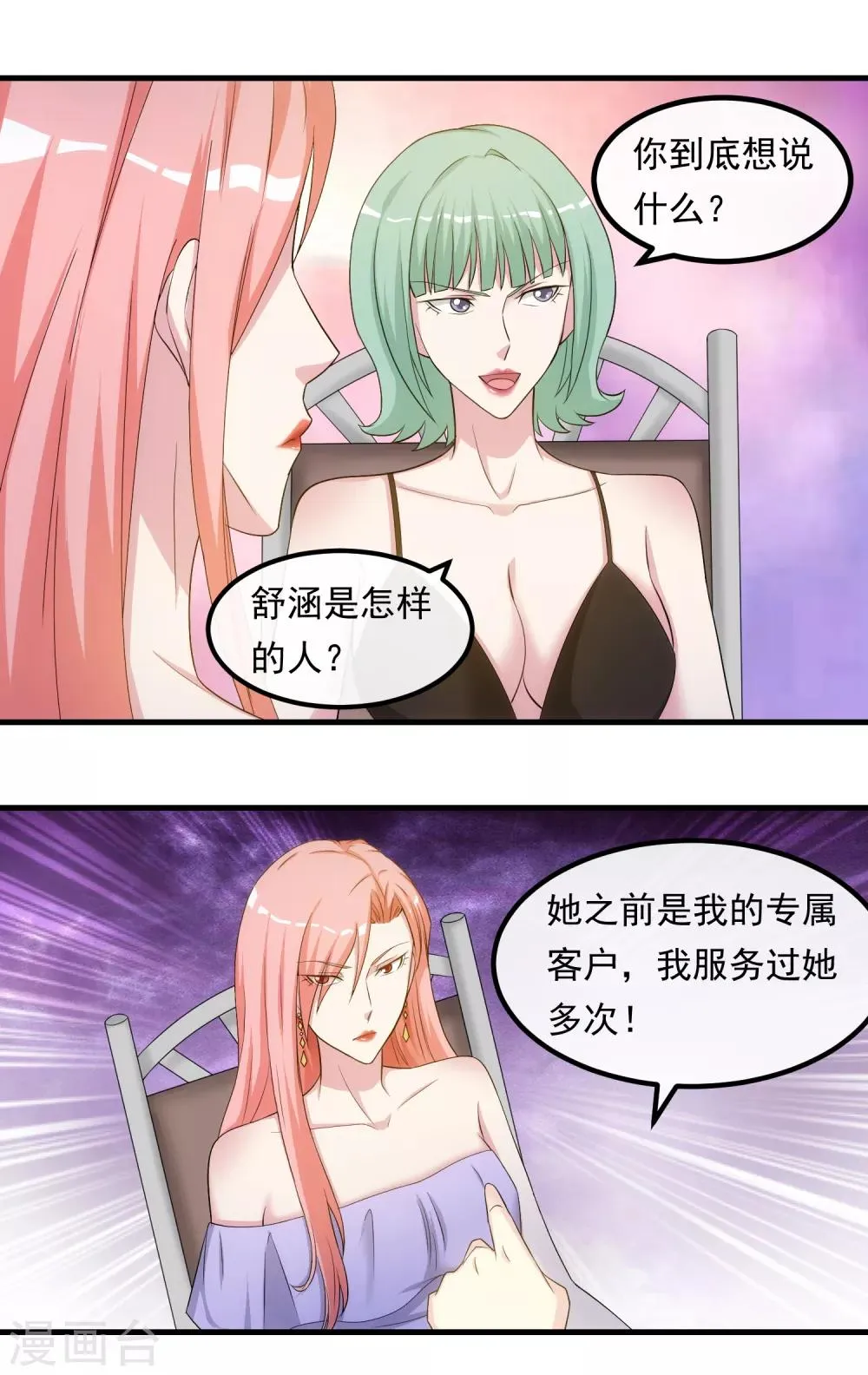 第35话 搅局 第16页