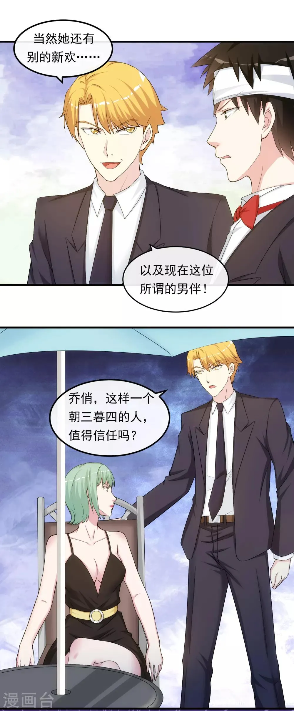 第35话 搅局 第17页