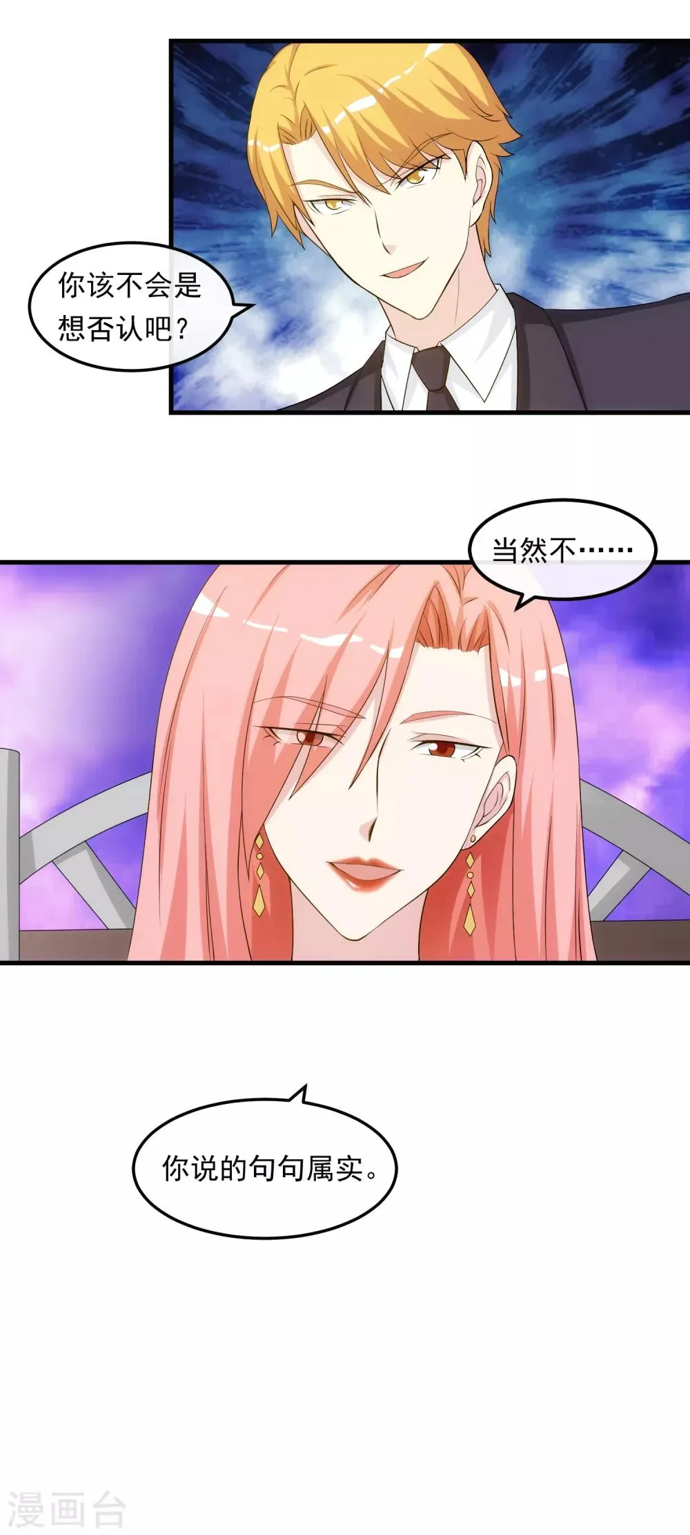 第35话 搅局 第19页