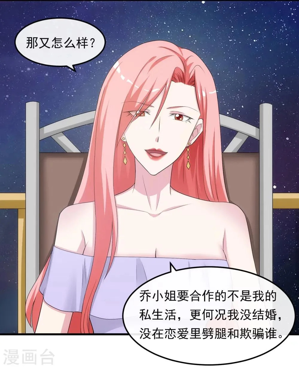 第36话 从前的秘密 第3页