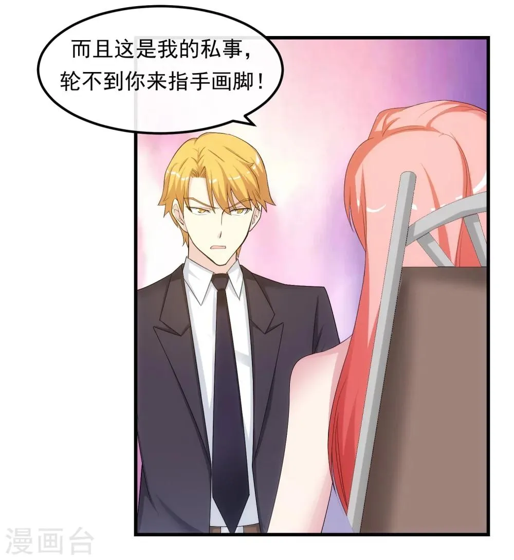 第36话 从前的秘密 第4页