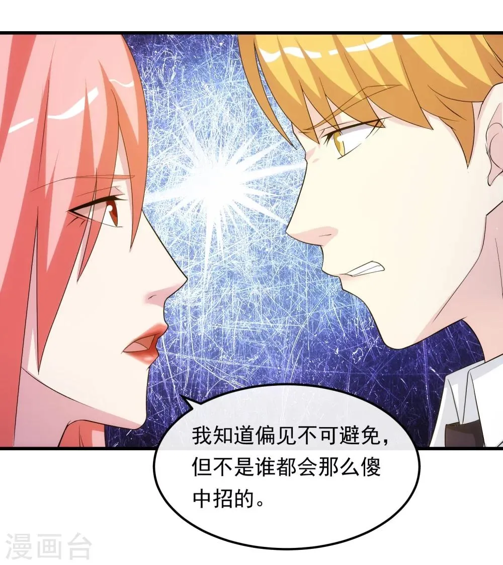 第36话 从前的秘密 第9页