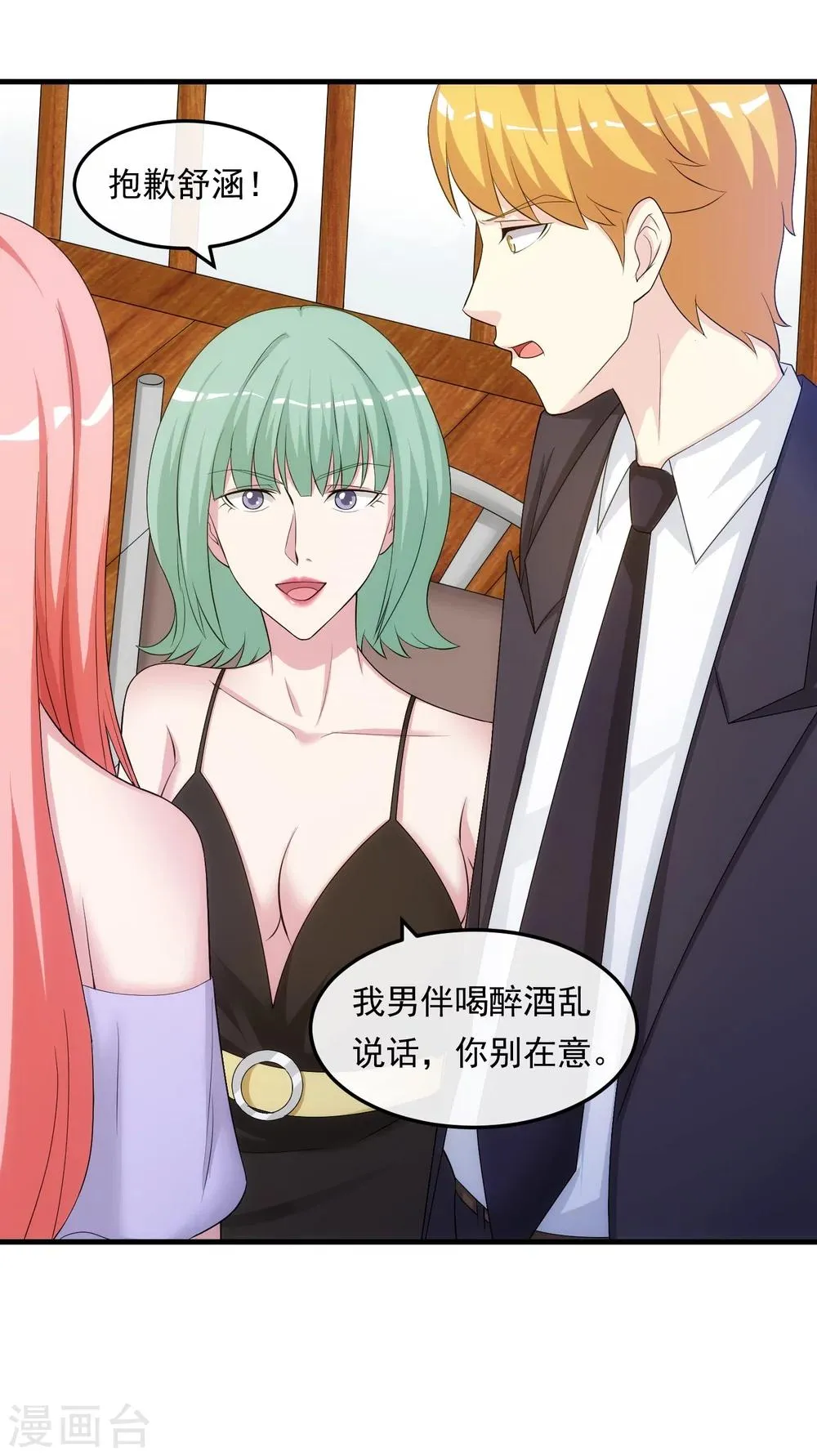 第36话 从前的秘密 第11页
