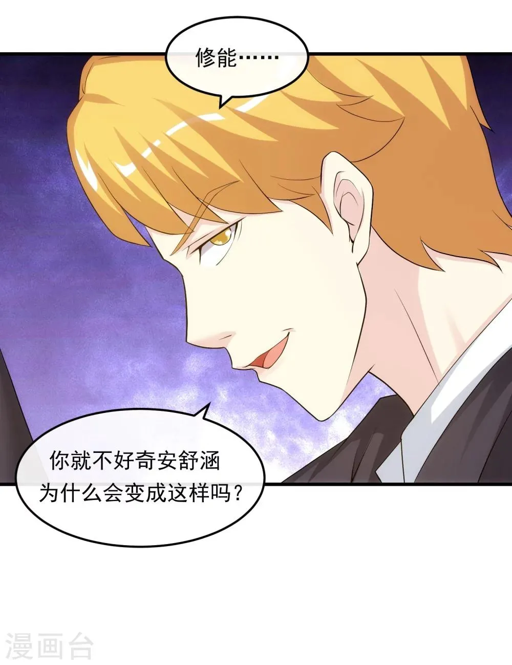 第36话 从前的秘密 第19页