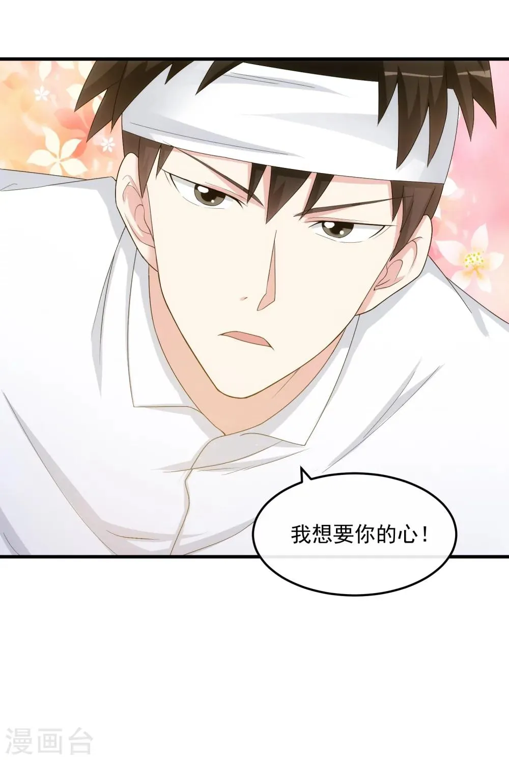 第36话 从前的秘密 第28页