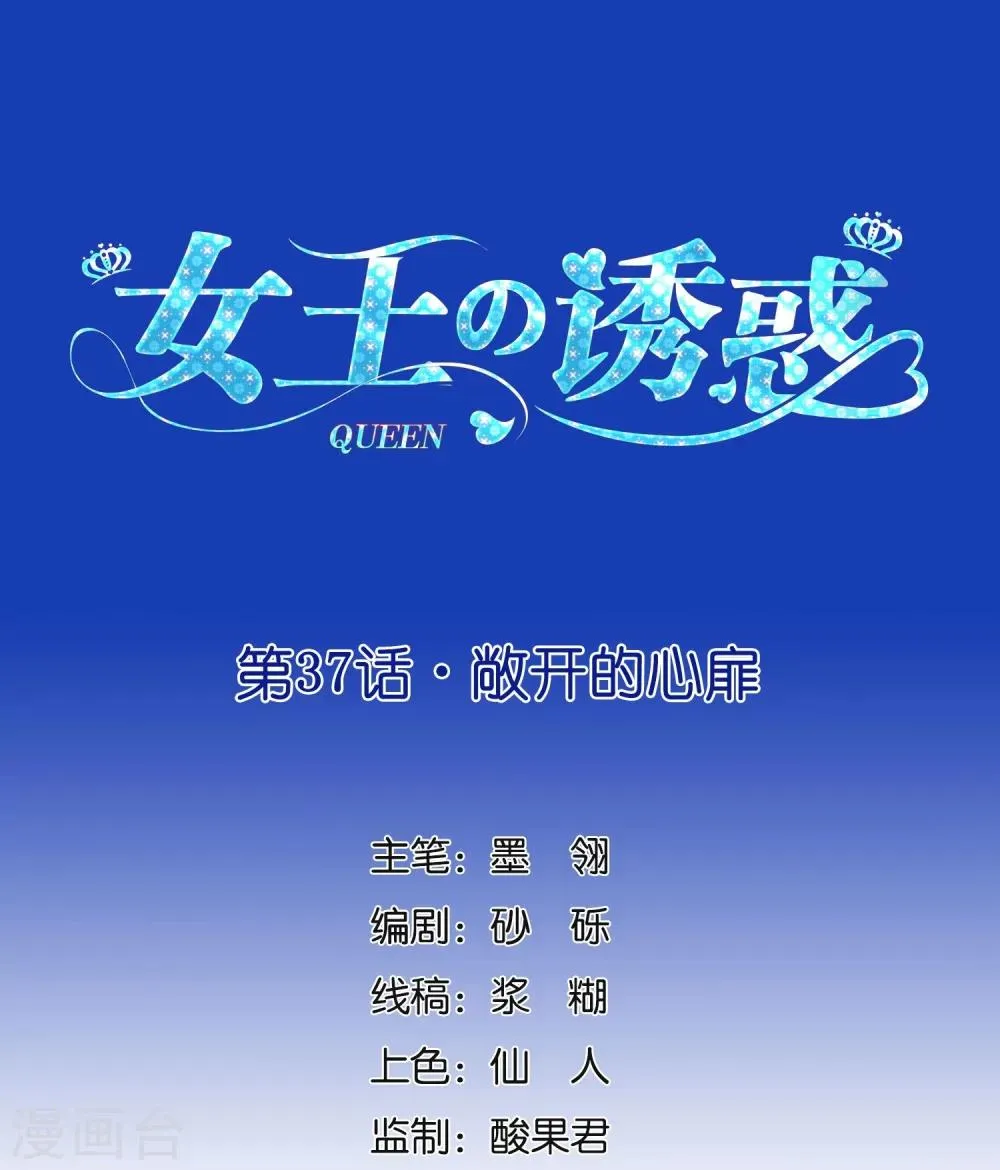 第37话 敞开的心扉 第1页