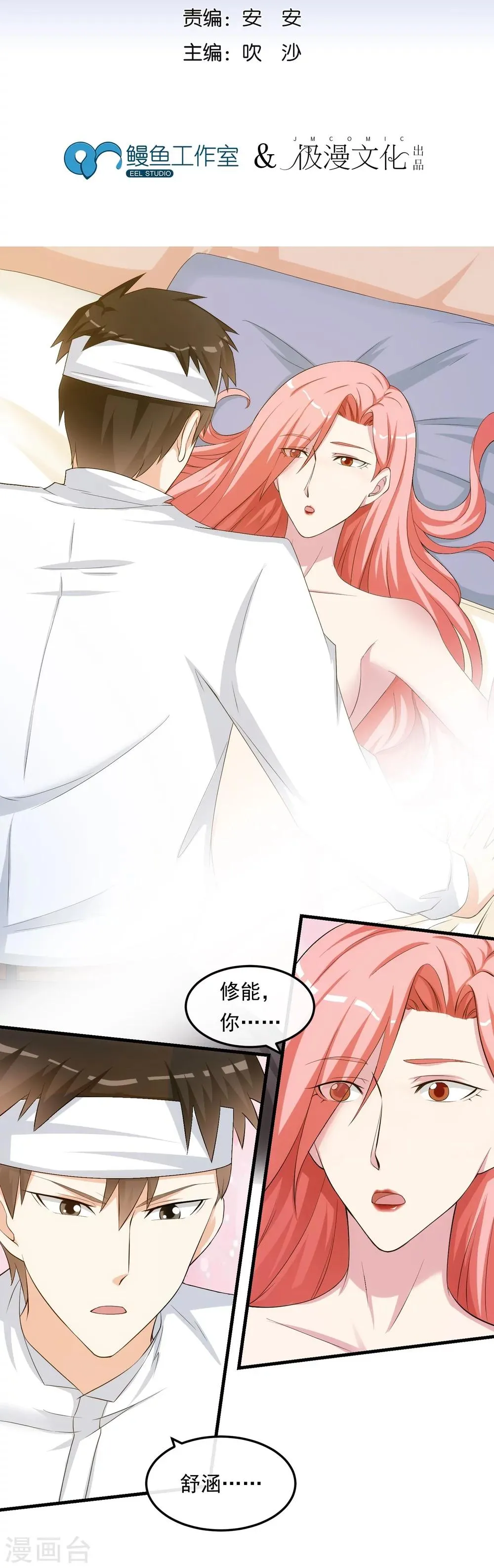 第37话 敞开的心扉 第2页