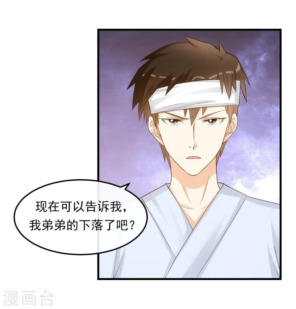 第37话 敞开的心扉 第11页