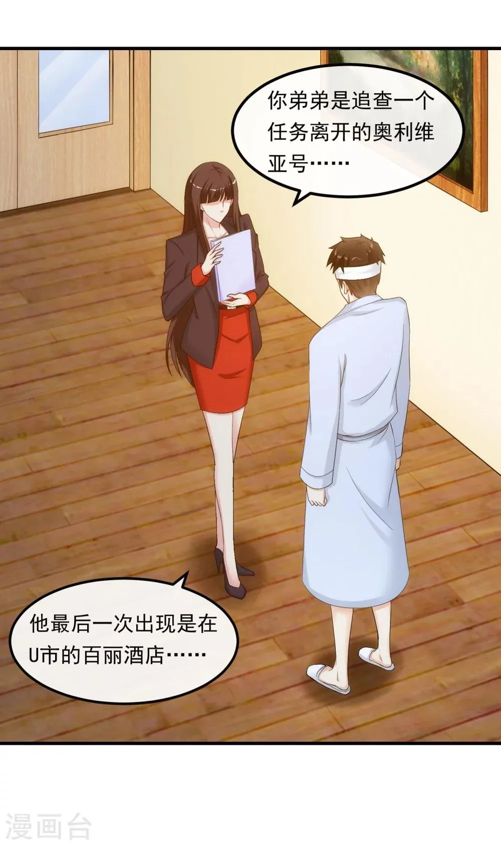 第37话 敞开的心扉 第12页