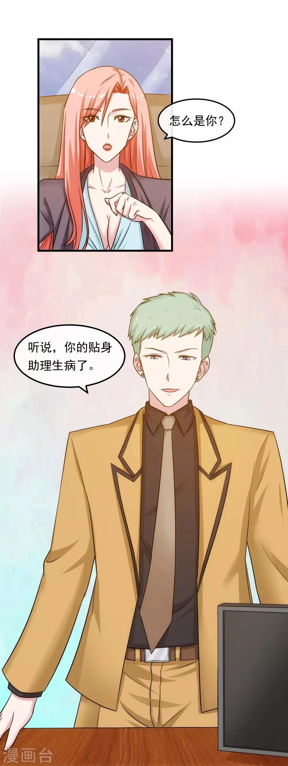 第38话 真相与欺骗 第5页