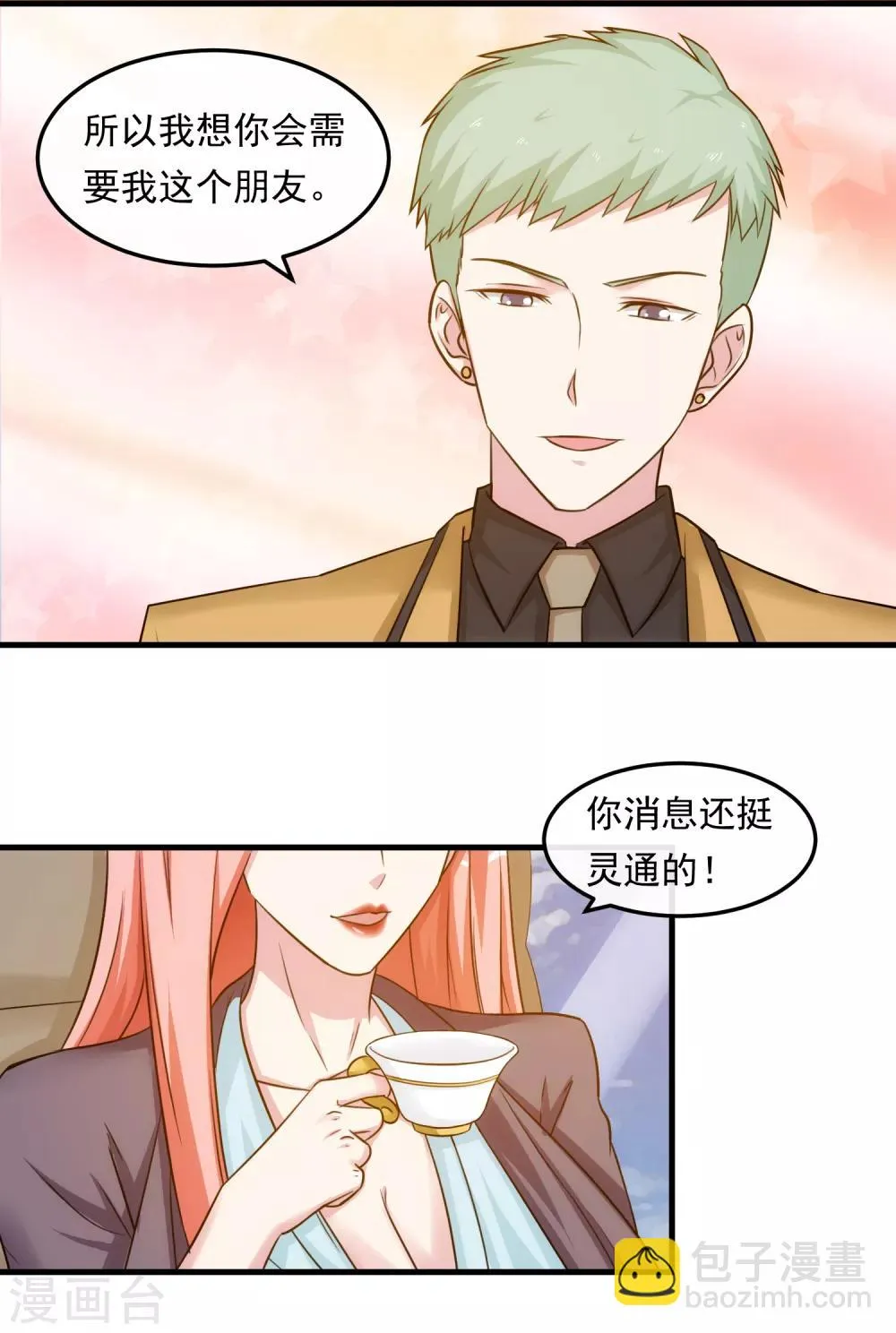 第38话 真相与欺骗 第6页