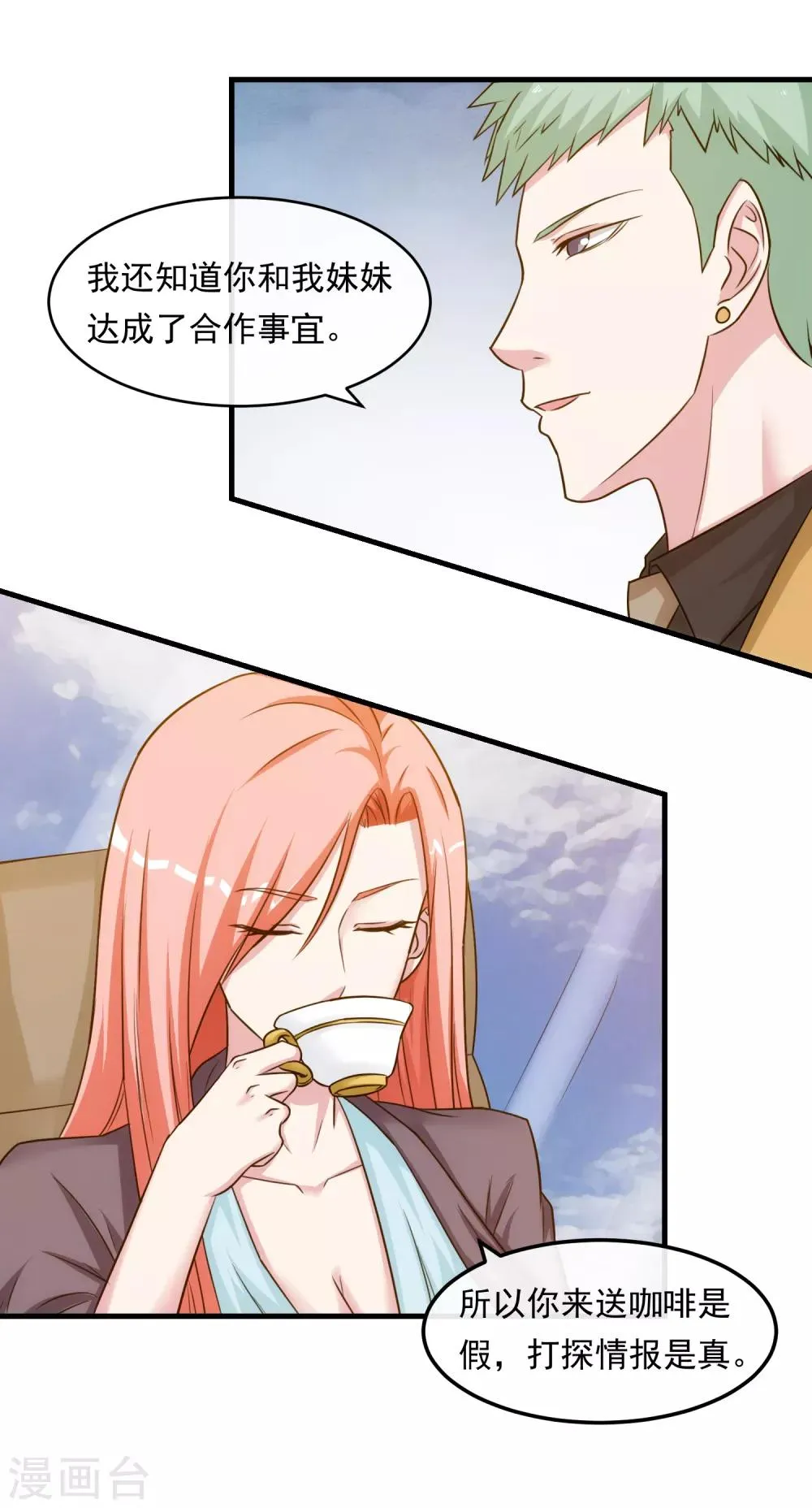 第38话 真相与欺骗 第7页