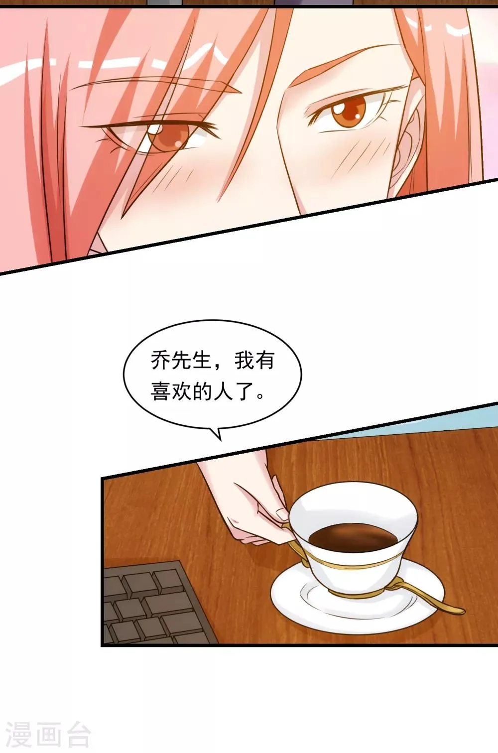 第38话 真相与欺骗 第9页
