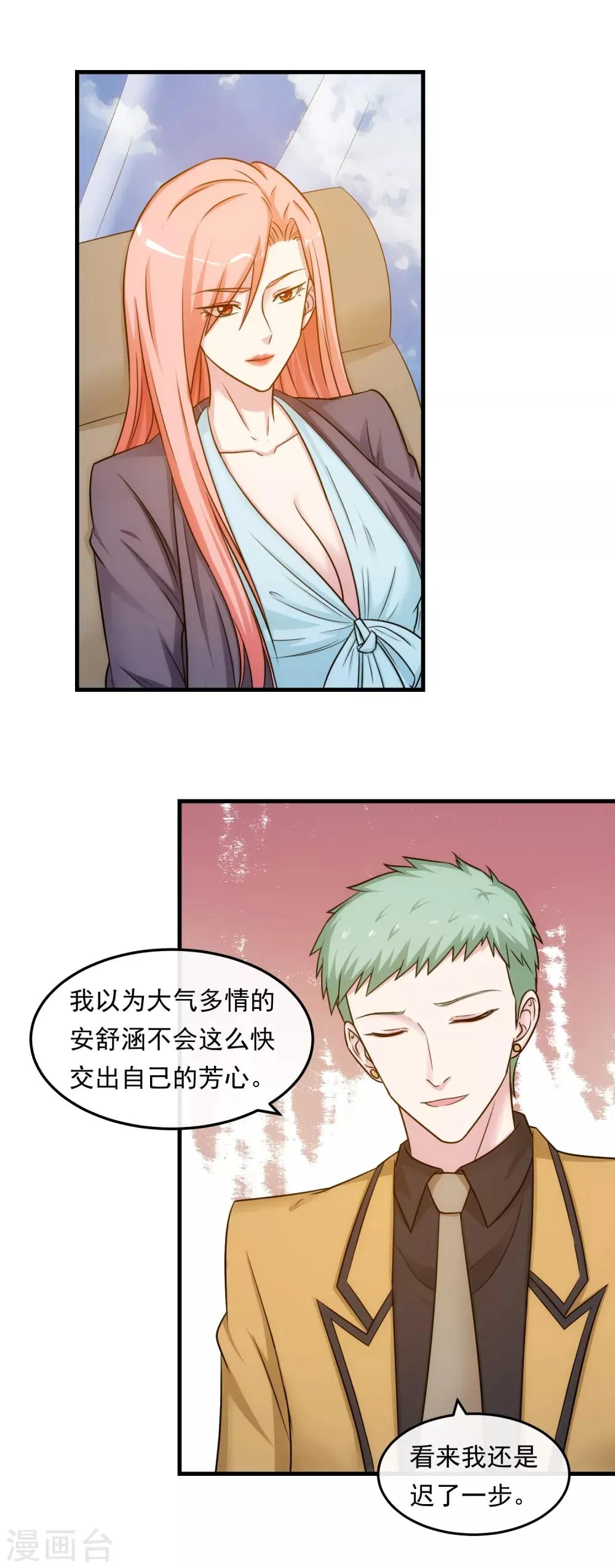 第38话 真相与欺骗 第11页