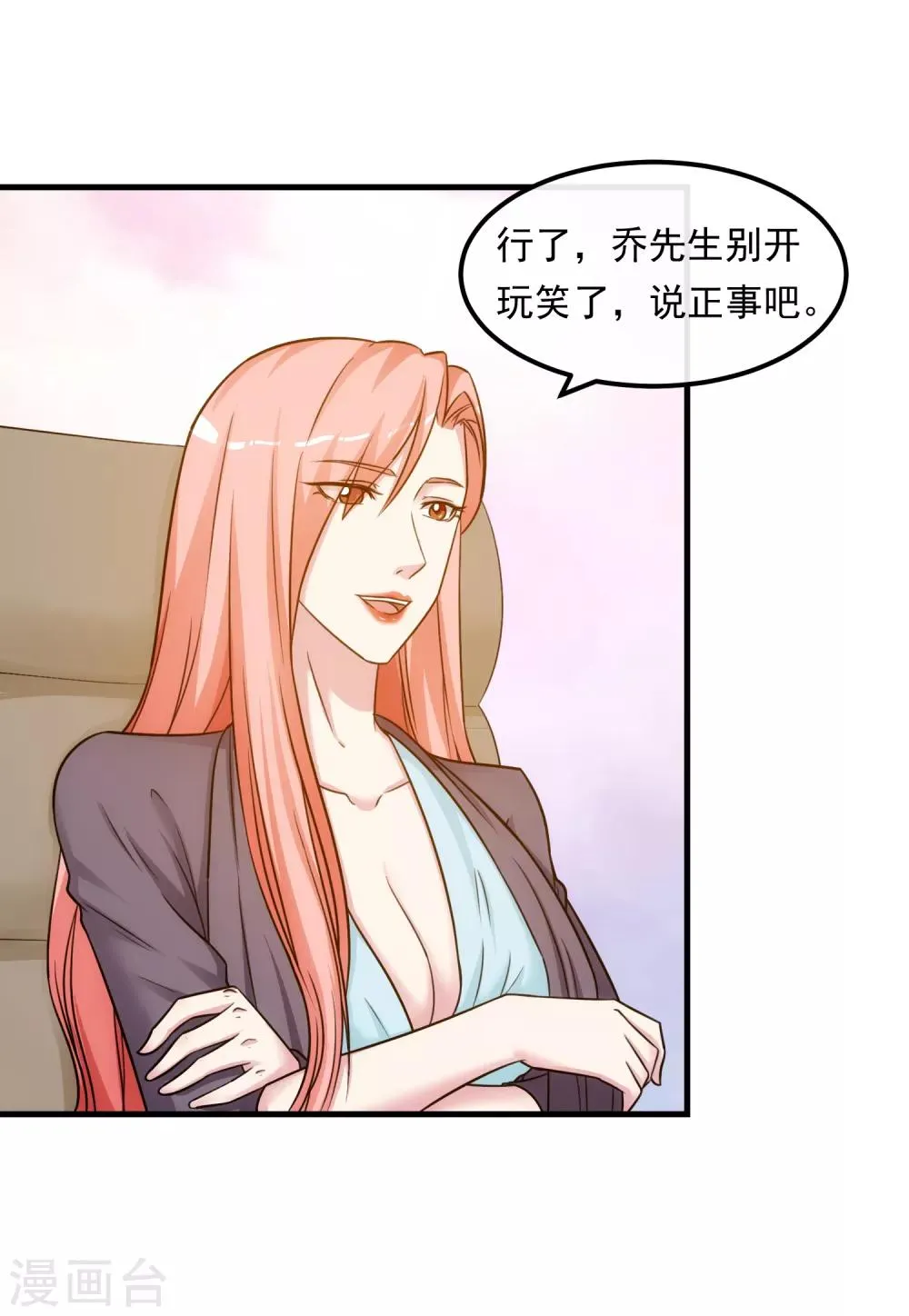 第38话 真相与欺骗 第12页
