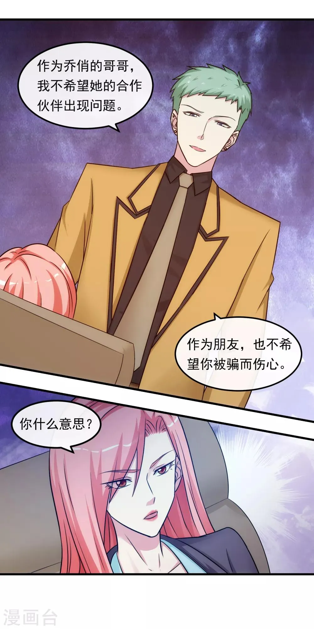 第38话 真相与欺骗 第13页