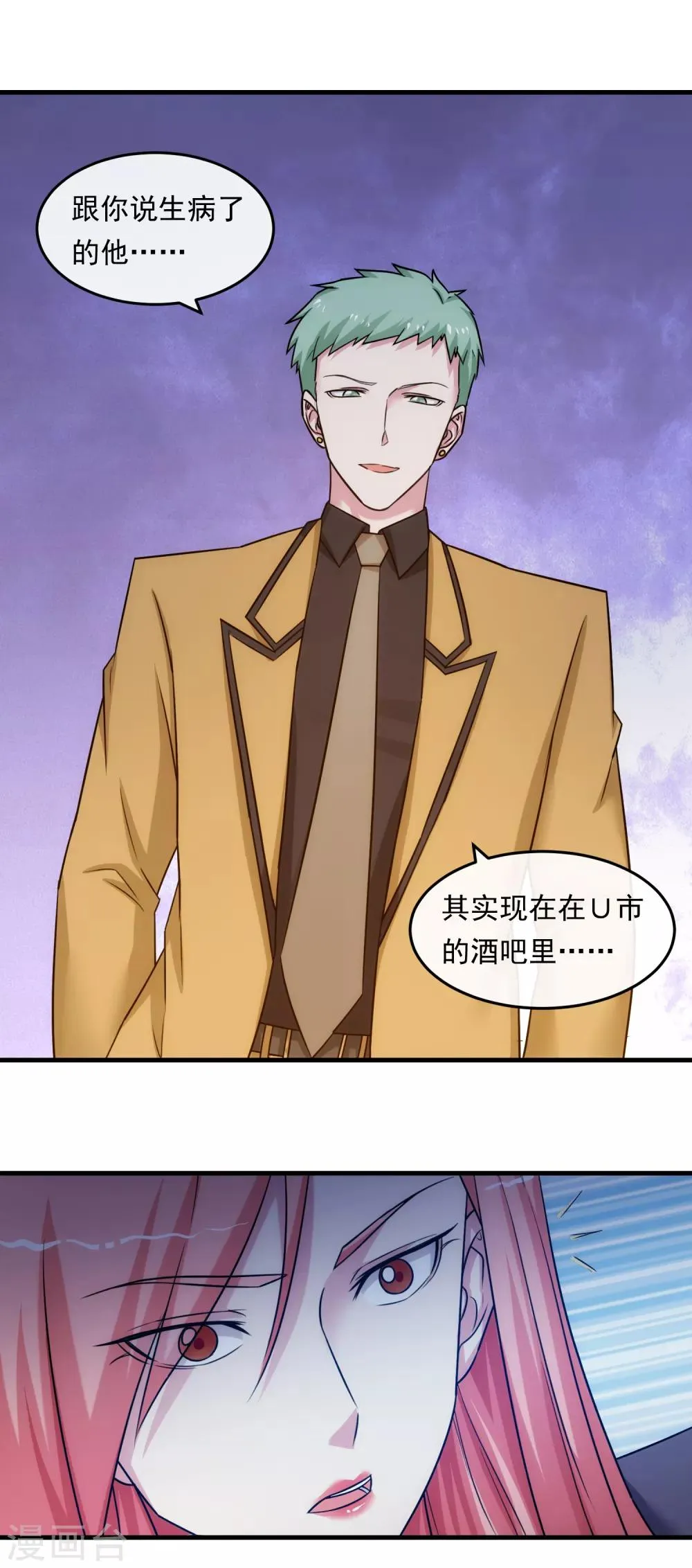 第38话 真相与欺骗 第14页