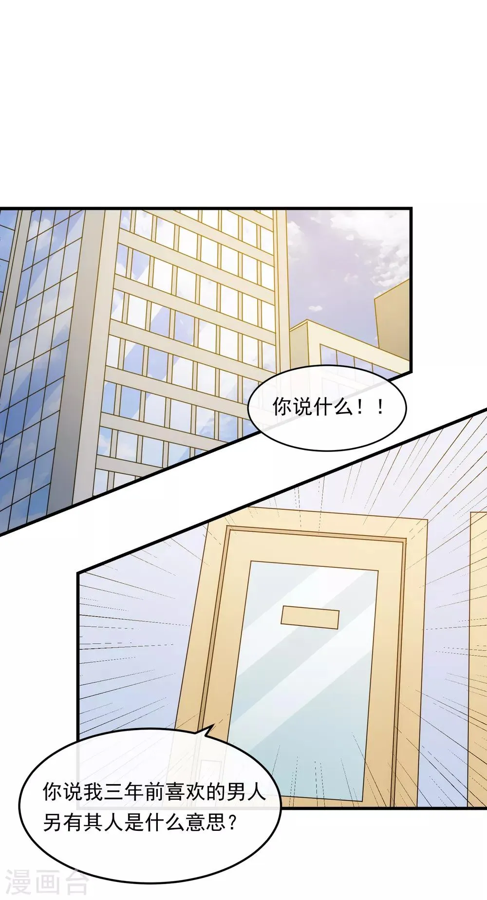 第38话 真相与欺骗 第15页