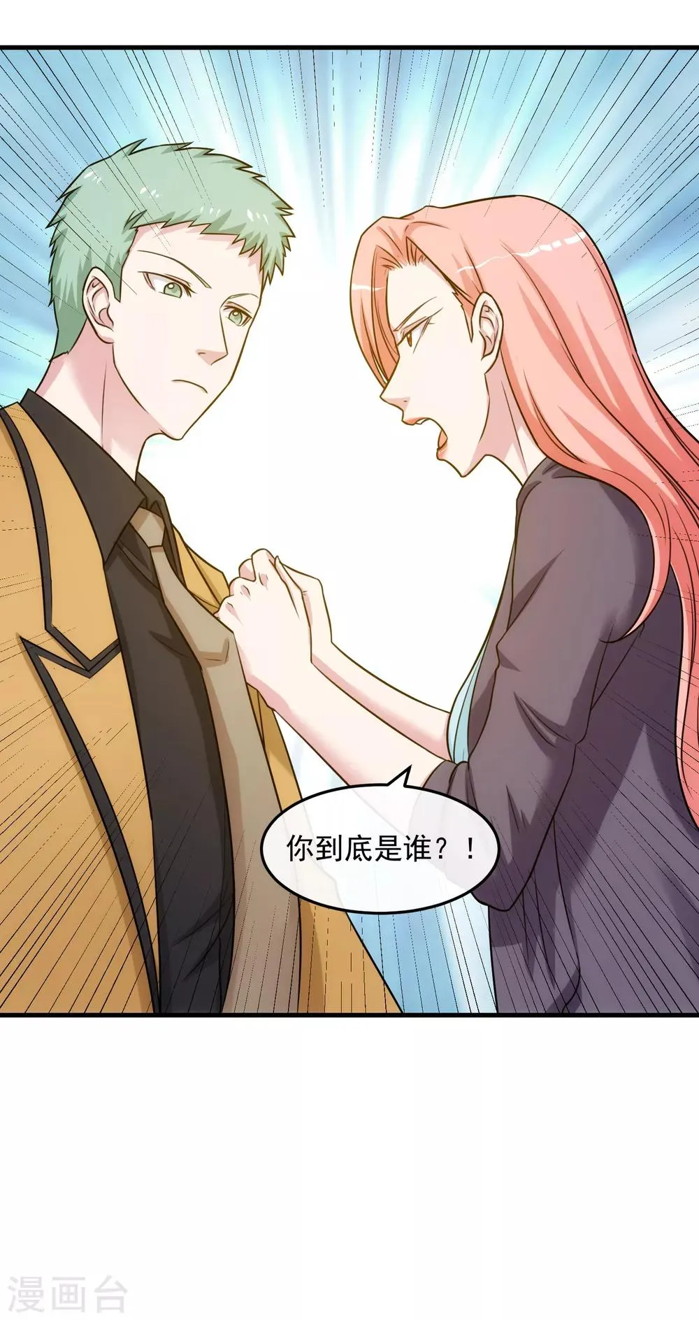 第38话 真相与欺骗 第16页