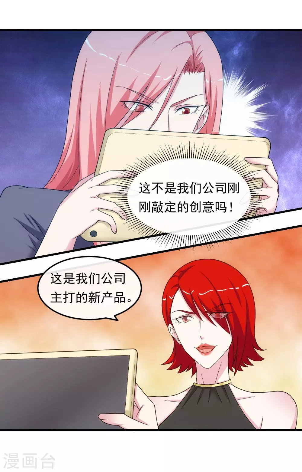 第39话 剽窃 第8页
