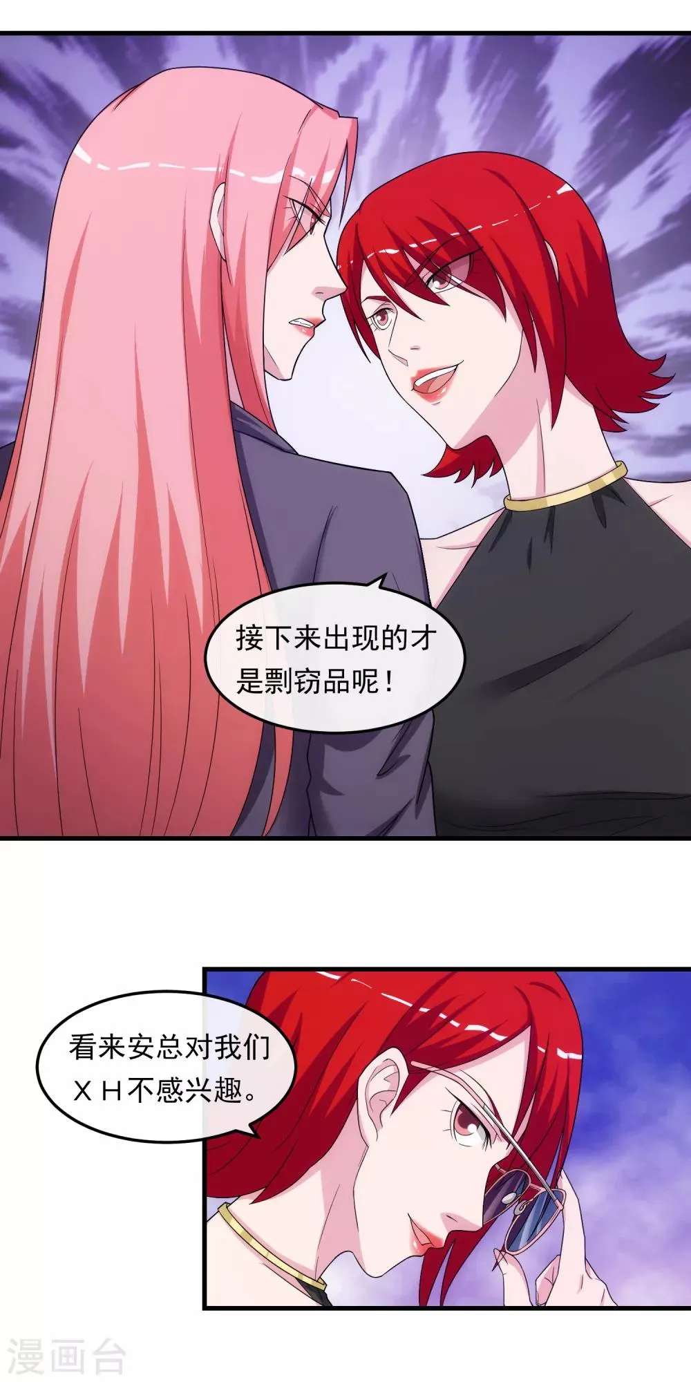 第39话 剽窃 第11页