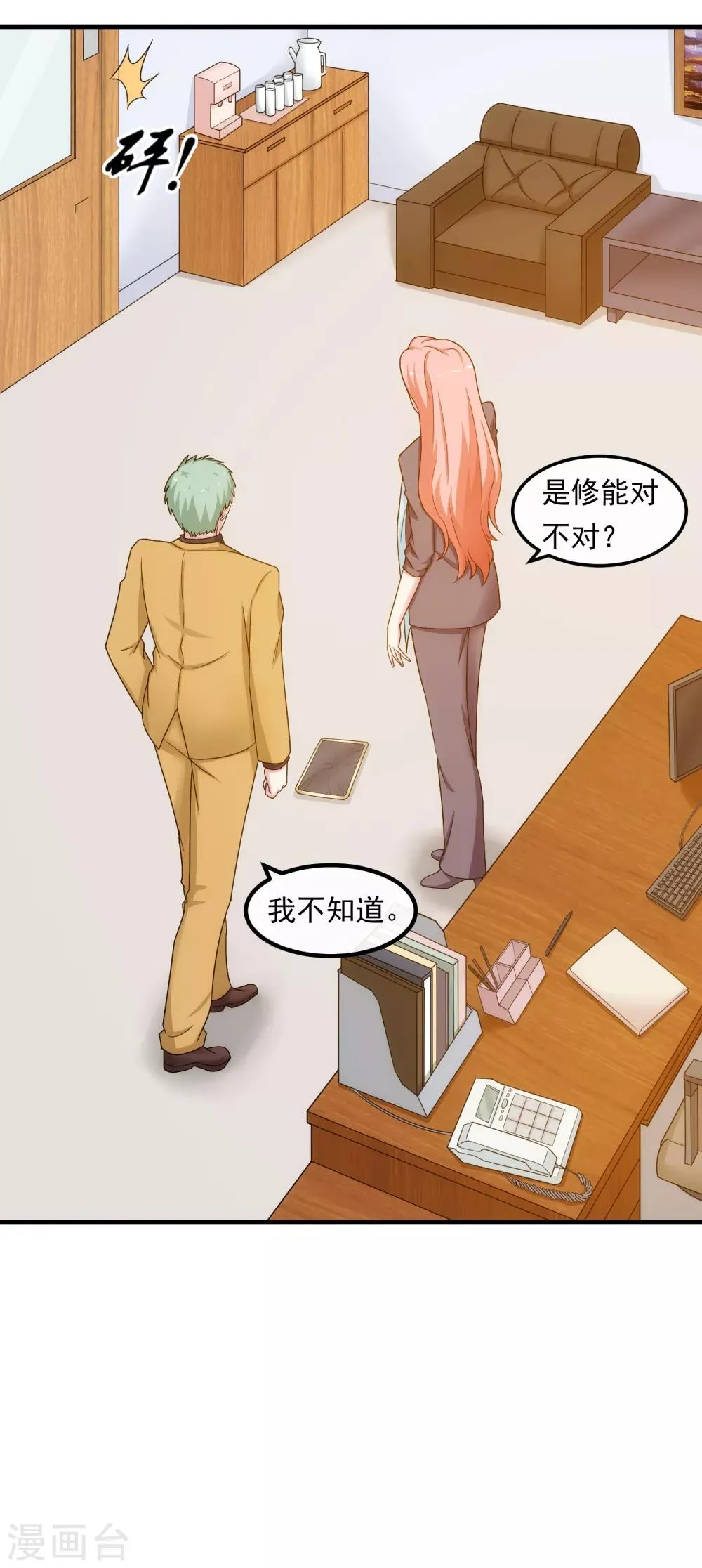 第39话 剽窃 第13页