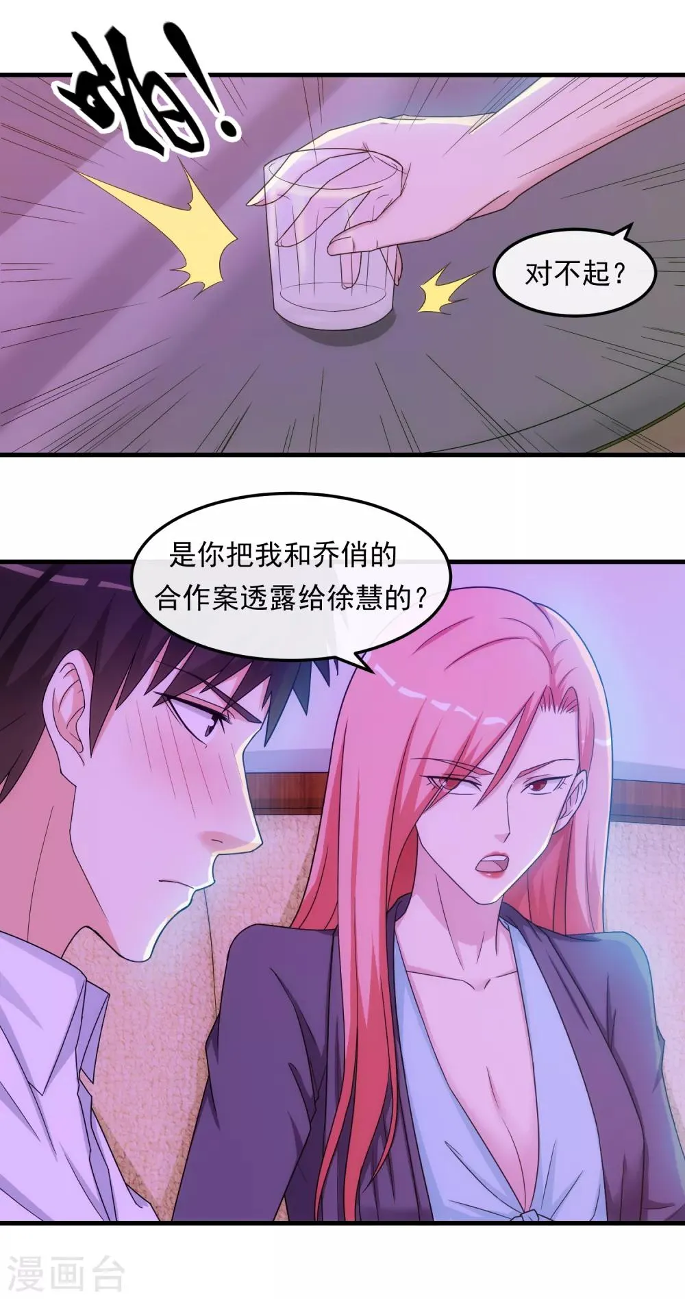 第40话 信任与答案 第8页